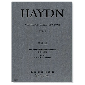【凱翊︱全音】[原典版]海頓 鋼琴 奏鳴曲全集 第1冊 Haydn Complete Piano Sonatas I