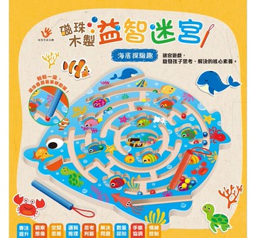 童夢館_磁珠木製益智迷宮：海底探險趣（內附木製遊戲盤1個＋磁性筆2隻）