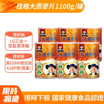 桂格即沖即食大燕麥片1100g(6罐/箱)