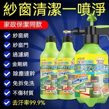✨隔日到貨✨ 紗窗清潔劑 紗窗清潔神器 廚房清潔劑 洗紗窗去汙漬 玻璃清洗劑 去霉清潔劑 除霉清潔劑 席子清潔劑