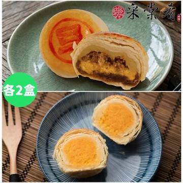 采棠肴 中秋月餅4件組-金莎酥X2盒(8入/盒)+炸旦酥X2盒(8入/盒)(中秋預購)