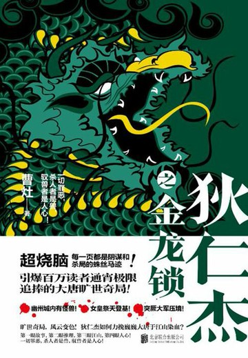 【電子書】狄仁杰之金龙锁