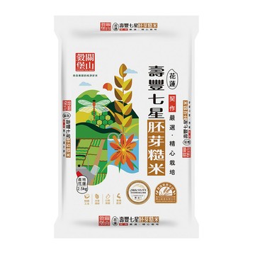 皇家穀堡 壽豐七星胚芽糙米2.5kg 中元拜拜普渡