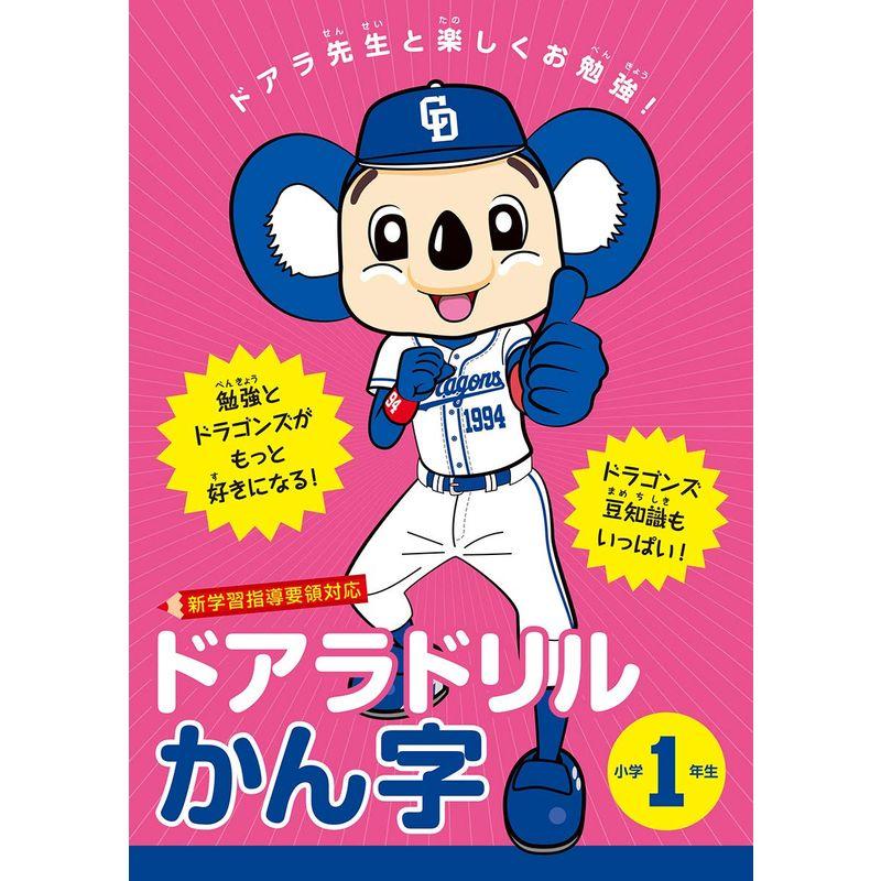 ドアラドリル かん字 小学1年生 ドアラ先生と楽しくお勉強