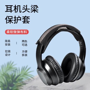 博士QC15 QC25 QC35 QC3 QC2 OE1 OE2 AE2 AE2W頭梁保護套橫梁套