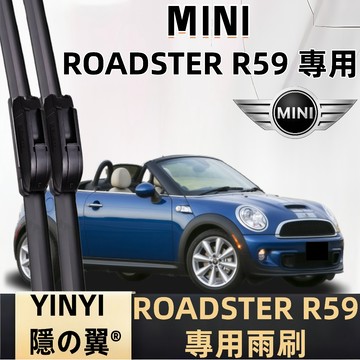 【挑戰蝦皮最優質】MINI ROADSTER 防跳靜音雨刷 2012~2014 R59 20+20吋 軟骨雨刷 台灣現貨