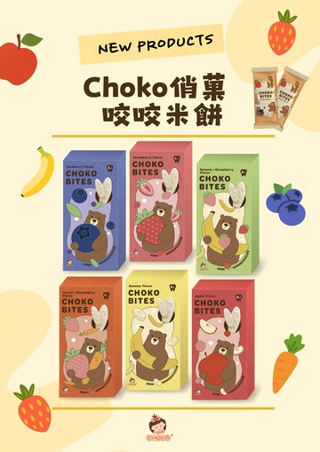 俏菓CHOKO 咬咬米餅-6m+(多款可選)★衛立兒生活館★