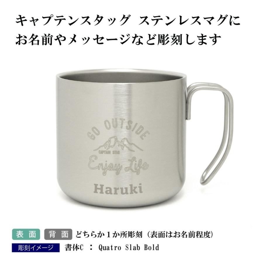 CAPTAIN STAG キャプテンスタッグ モンテ ダブルステンレスマグカップ 350ml シルバー 名入れ彫刻代込み 名入れ プレゼント ギフト 真空断熱