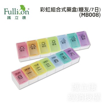 【合生藥局】收納盒 藥物收納 飾品收納 護立康 保健盒 藥品收納盒 7日組合式保健盒 一周藥盒