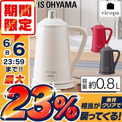 電気ケトル おしゃれ ケトル アイリスオーヤマ リコパ Ricopa かわいい レトロ 新生活 一人暮らし 電気ポット ポット 湯沸かし 湯沸かし器 コンパクト Ike R800 通販 Lineポイント最大get Lineショッピング
