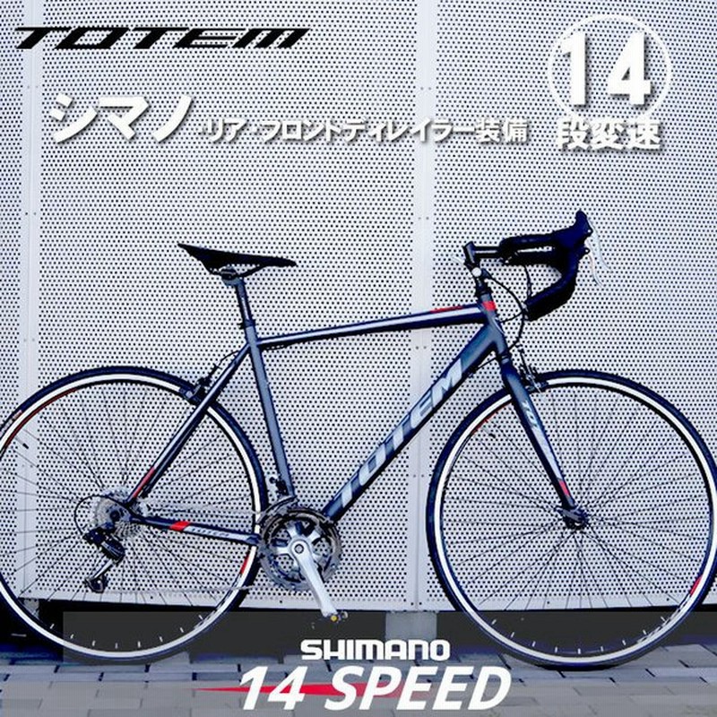 プレゼント付 ロードバイク 自転車 700C シマノ14段変速 シマノF/R 