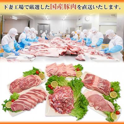 ふるさと納税 下妻市 [下妻工場直送]国産豚肉焼肉用セット2.3kg