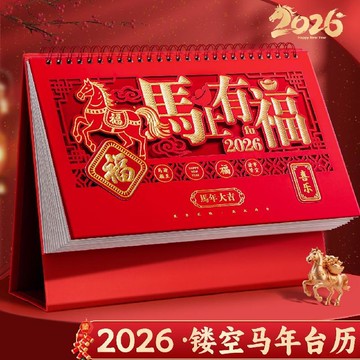 甄選好物🌈2026年新款檯曆橫版中國風紅色喜慶定製印刷公司家用辦公室桌面