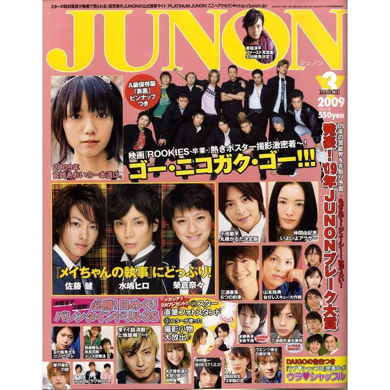 JUNON (ジュノン) 2009年 03月号 雑誌