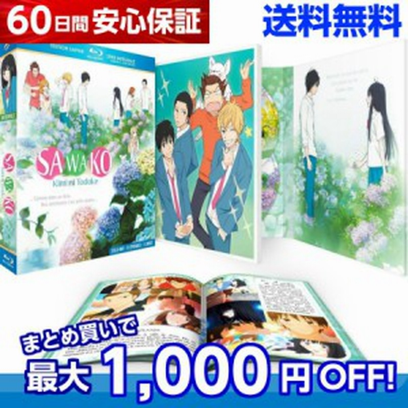 送料無料 君に届け 第2期 Blu Ray Box きみにとどけ 椎名軽穂 別冊マーガレット きみとど 学園 恋愛 アニメ 通販 Lineポイント最大1 0 Get Lineショッピング