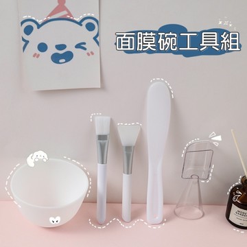 面膜碗工具組 面膜碗套組 軟膜工具 刮棒 矽膠刷子 泥膜刷 美容碗 DIY 軟膜碗 面膜自製面膜刷