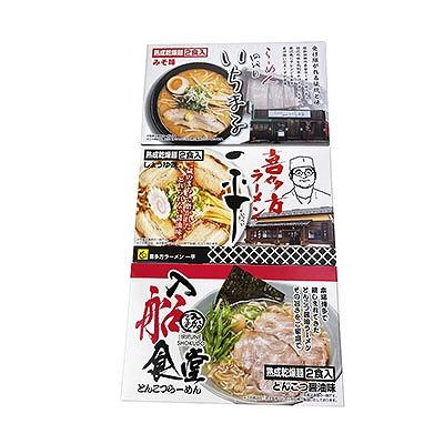 ノベルティ 記念品　全国繁盛店ラーメンセット6食　 お礼 お返し