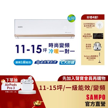 SAMPO聲寶1級變頻冷暖冷氣NF系列 11-15坪AU-NF72DC/AM-NF72DC-含基本安裝+舊機回收