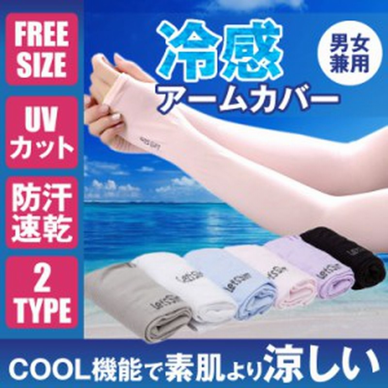 2組セット 冷感 アームカバー ひんやり Uvカット クール 紫外線対策 涼しい Uv手袋 日よけ 日焼け防止 指穴 手首 ランニング スポーツ Pr 通販 Lineポイント最大1 0 Get Lineショッピング