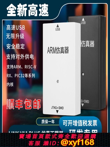 {可打統編 保固一年}jlink v10 v11 v12仿真器STM32單片機燒錄下載器企業開發編程工具