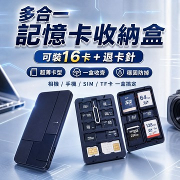 【台灣出貨】可裝16卡TF卡收納盒｜SIM記憶卡收納盒｜高級TF/SD卡包｜手機相機內存卡盒｜隨身防丟卡片收納夾