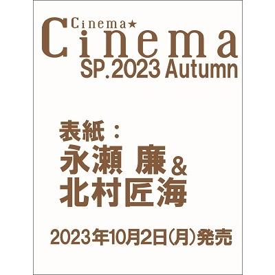 Cinema★Cinema (シネマシネマ)SP 2023Autumn 2023年 11月号 [雑誌] Magazine