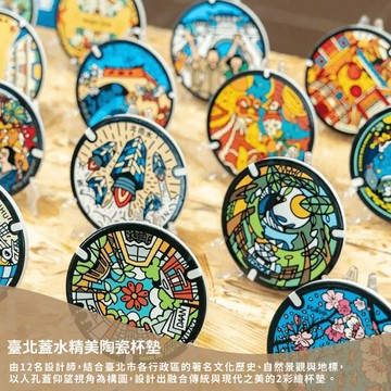 臺北蓋水精美陶瓷杯墊
