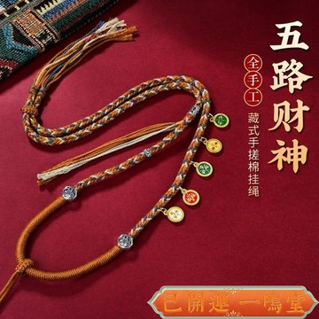 龍山寺過爐開光🙏一鳴堂🙏 繩子 手繩藏式項鏈繩手工編織項鏈繩掛繩掛脖男款粉色外殻藏族飾品招財豪華