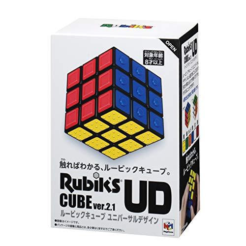 ルービックキューブ UD ユニバーサルデザイン