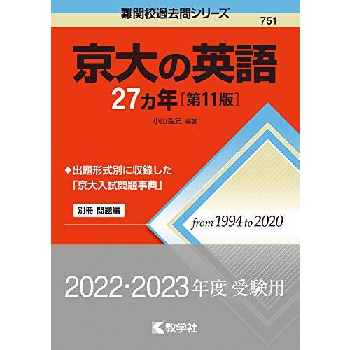 京大の英語27カ年