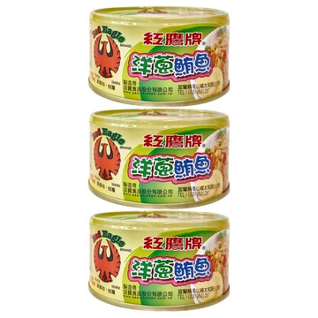 紅鷹牌 洋蔥鮪魚 3罐 台灣宜蘭在地製造 不含防腐劑及化學色素  510g  1組