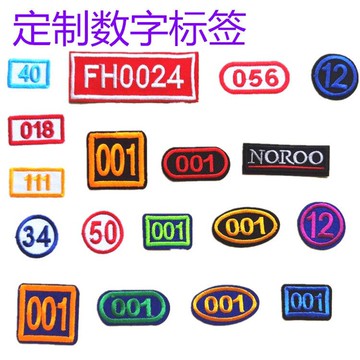 數字繡花編號 布貼花工作服標簽刺繡,編好舞蹈考試標簽,數字 編號