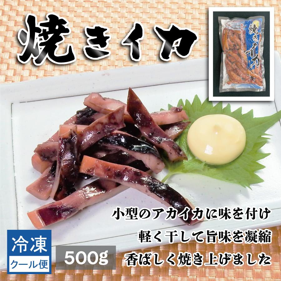 焼きいか　500ｇ　冷凍　柔らか　ジューシー　解凍するだけ