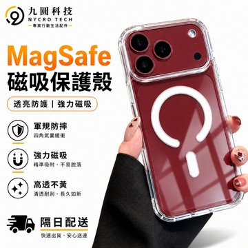 永不發黃 透明 保護殼 適用 iPhone 18 17E Air 手機殼 16 15 14 13 12 11 磁吸防摔殼