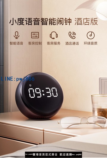 【可打統編 超低價】AI智能音響酒店版小度鬧鐘 小度酒店智能 小度智能音響小度語音