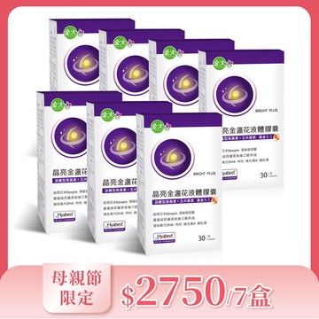 晶亮金盞花葉黃素-玻尿酸升級版液體膠囊(30粒)*7盒
