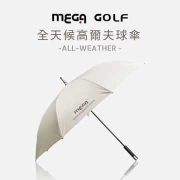 【MEGA GOLF】日本設計款 | 高爾夫全天候晴雨傘
