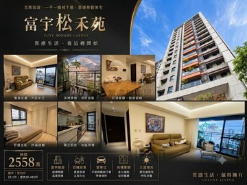 專任｜富宇松禾苑百萬裝潢高樓層視野雙車大三房｜台中市北屯區松和街