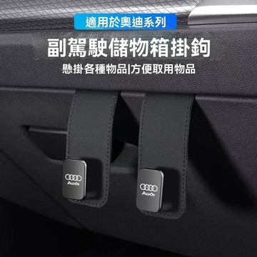 【在臺新款 】Audi奧迪 汽車座椅掛鉤 車內多功能皮掛勾 通用 車用掛鉤 汽車掛鉤 椅背車載後座置物小掛鉤 汽車掛勾
