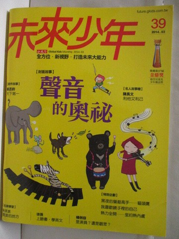 【書寶二手書T7／少年童書_EZ1】高_未來少年_39期_聲音的奧秘