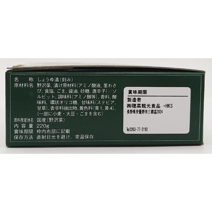 信州長野県のお土産 漬物 がんこ親父信州産野沢菜刻み漬わさび風味