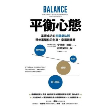 平衡心態_Readmoo 讀墨電子書