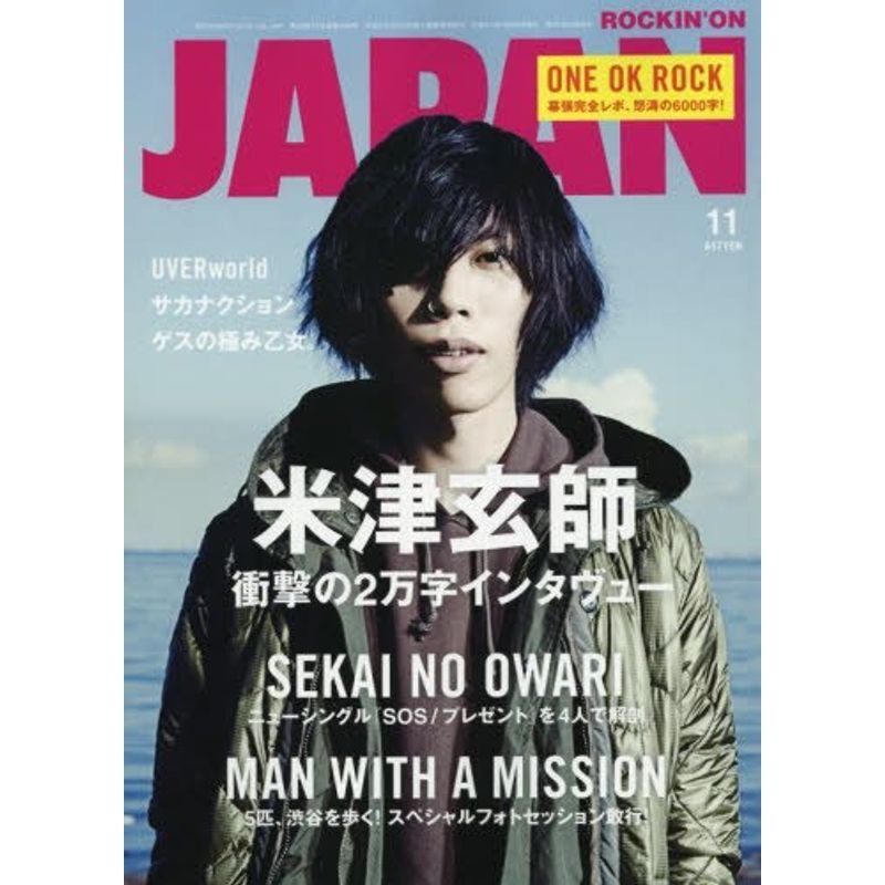 ロッキング・オン・ジャパン 2015年 11 月号 雑誌