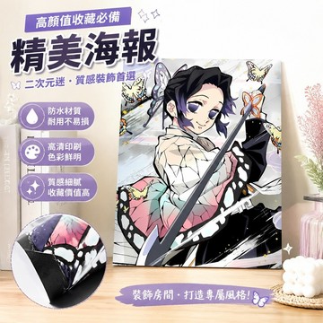 【精選】818猗窩座海報 鬼滅之刃周邊 無限城海報 鬼滅海報 鬼滅特典 蝴蝶忍同人高清貼紙二次元房間收藏貼高顏值裝飾防水