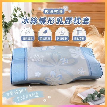 ✨枕套✨夏季冰絲蝶形乳膠枕套記憶異形60/33換洗枕套50x30換洗枕套| 海鷗