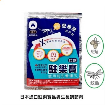 【隔日到貨】昆蟲生長調節劑10g 防治 蛾蚋 消除排水孔蛾蚋 滅孑孓藥 除蛾蚋神器 蚊子藥 殺孑孓