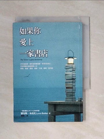 【書寶二手書T1／翻譯小說_X85】如果你愛上一家書店_劉易斯．布茲比 , 陳體仁