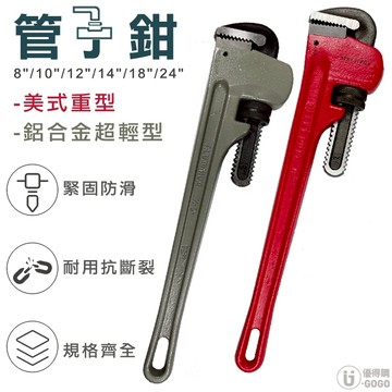 美式重型管子鉗 管子鉗 水管鉗 尾部掛孔設計 精密咬合不打滑