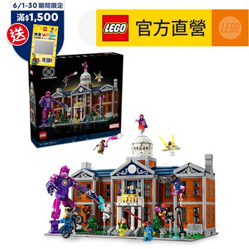 LEGO樂高 Marvel超級英雄系列 76294 X 戰警：X 學院
