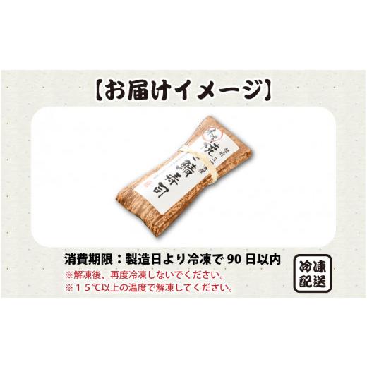 ふるさと納税 福井県 坂井市 純和風テイストの 「西京味噌焼き鯖寿司」 1本 約290g 〜家族が喜ぶ手土産〜【名物 ジューシー 焼きさば 押し寿司 さば寿司 みそ …